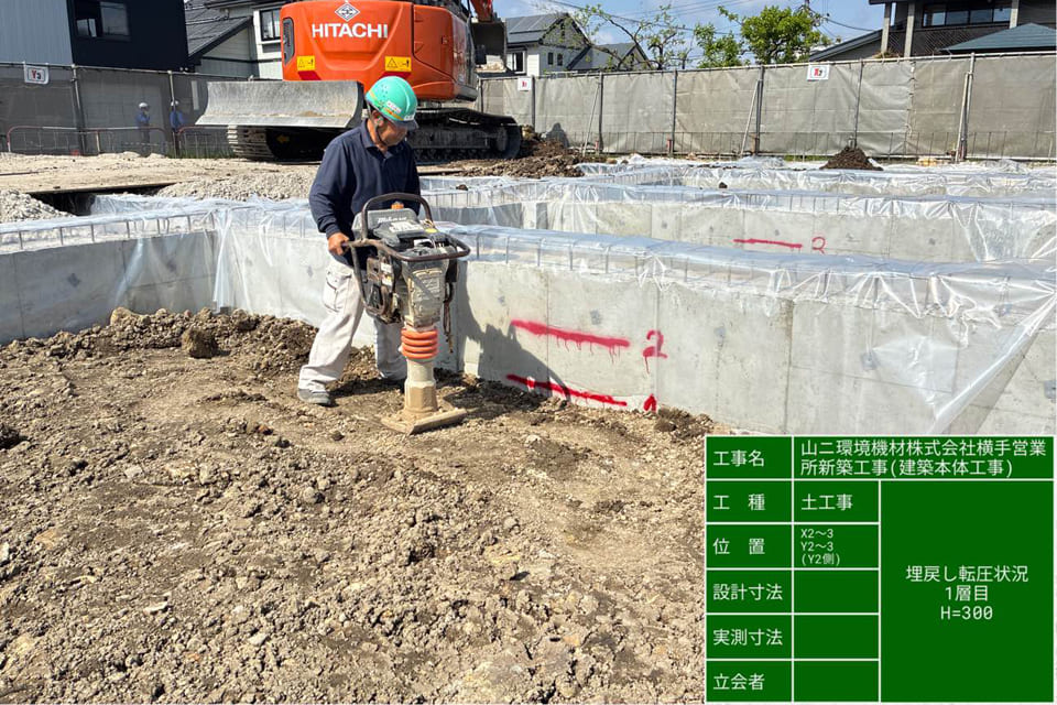 山二環境機材㈱　横手営業所「新築工事」