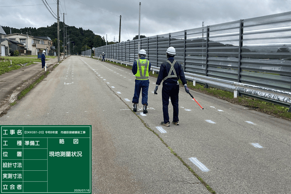 横手市　市道荻袋線舗装工事【DKK081-20】