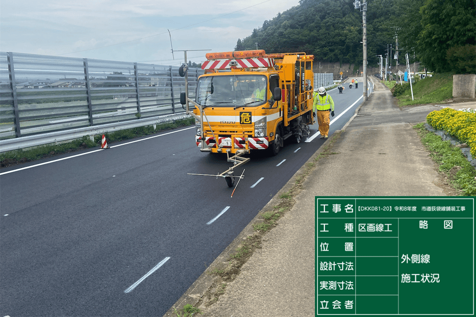 横手市　市道荻袋線舗装工事【DKK081-20】
