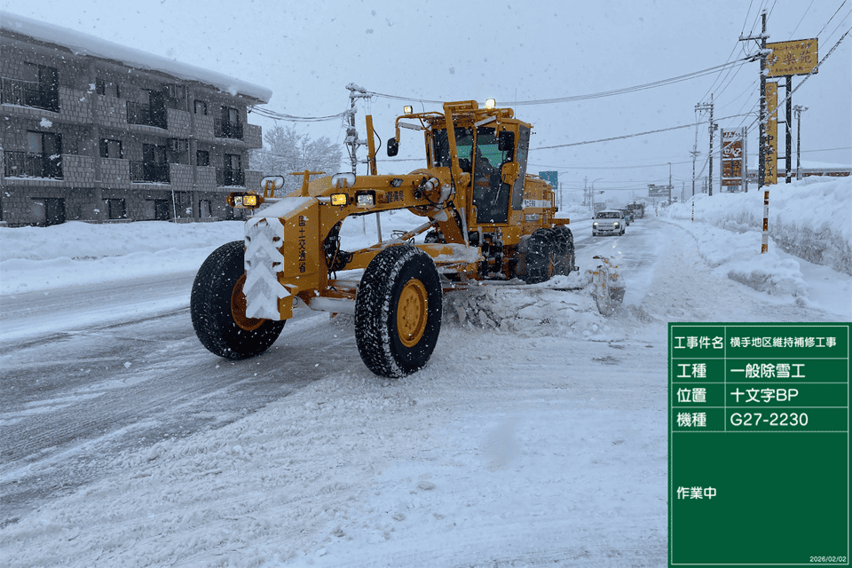横手地区維持補修工事