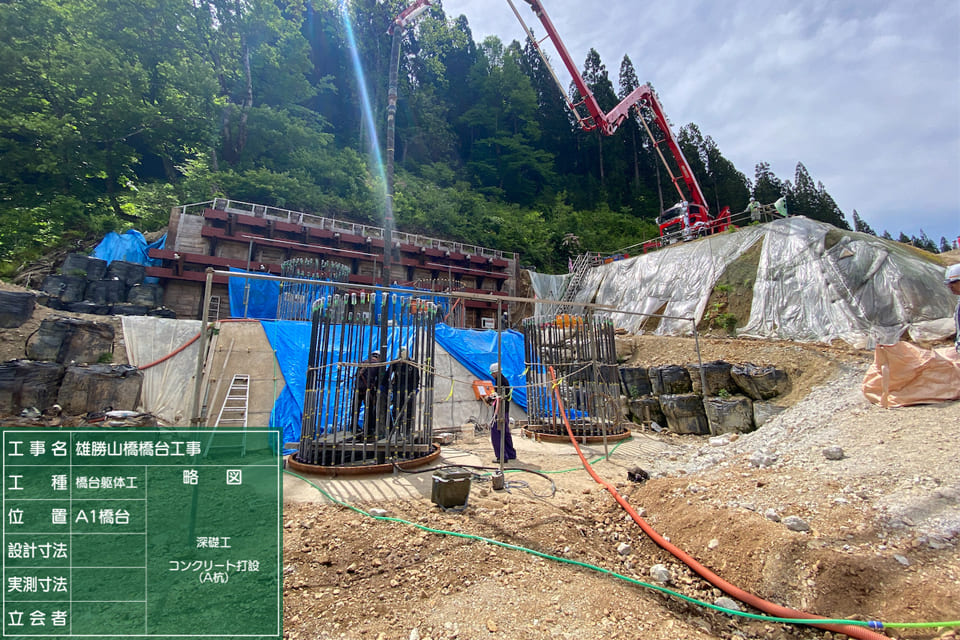 雄勝山橋橋台工事
