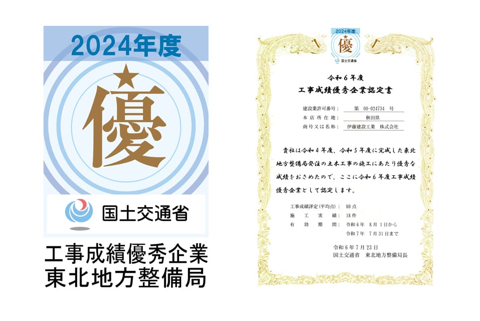 令和６年度　工事成績優秀企業として認定されました