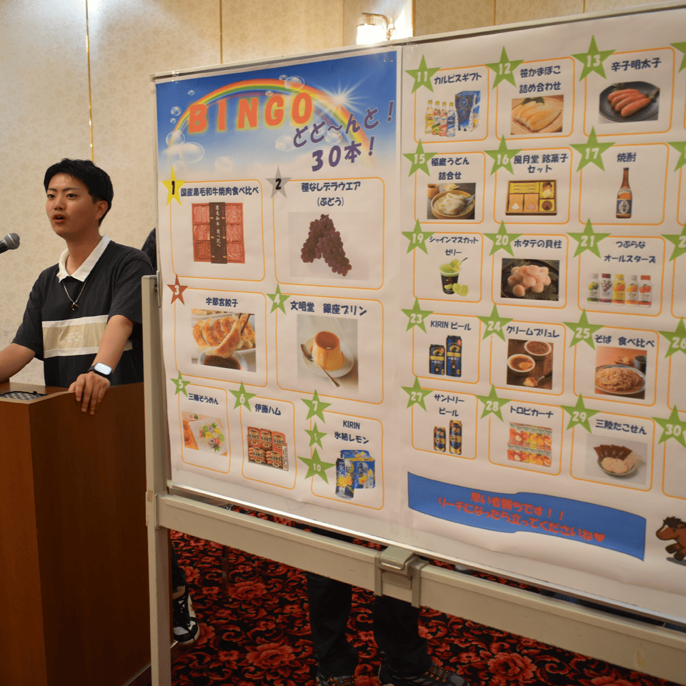 親睦会：生ビール大会－ビンゴゲーム